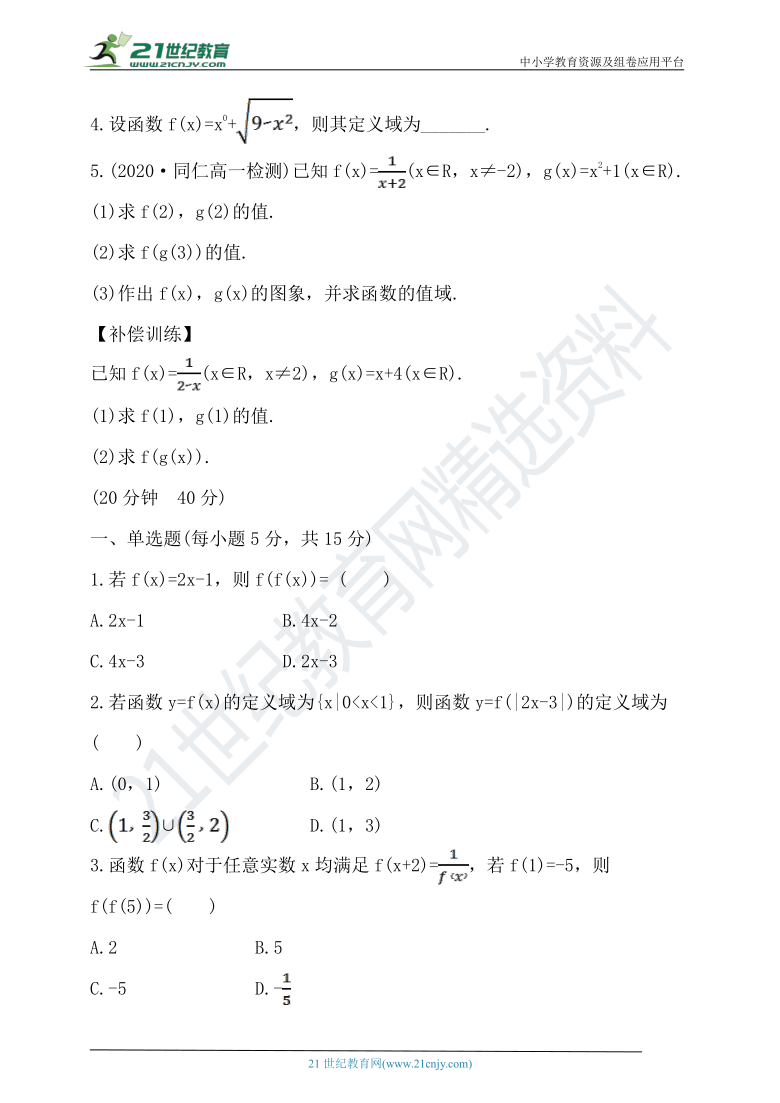 3.1.1.2 函数概念的综合应用 随堂跟踪练习（含答案）