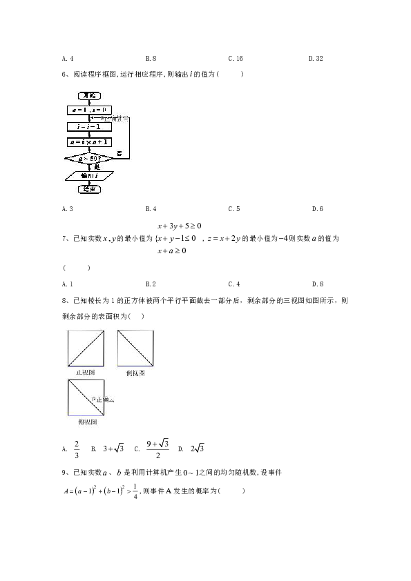 高考数学备战冲刺预测卷文 (8)