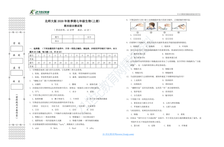 北师大版2020年秋季期七年级生物(上册)期末综合测试卷（含答案）