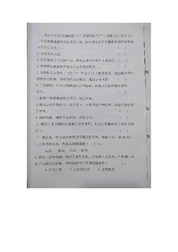 山东省济宁市微山县2018-2019学年度第二学期期中考试六年级品德与社会试卷（图片版含答案）