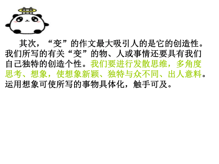 作文指导 “假如我会变”课件