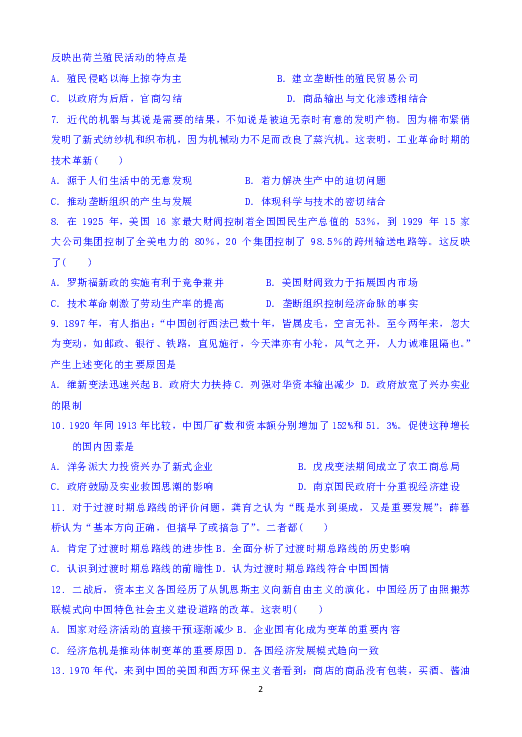 宁夏育才中学勤行校区2018-2019学年高二下学期3月月考历史试题 Word版含答案