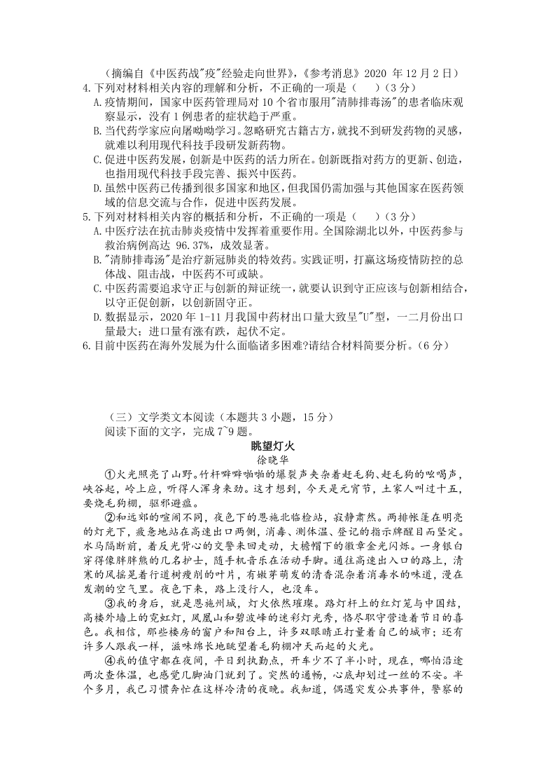 山西省临汾市2021届高三下学期3月考前适应性训练考试（二）语文试题 Word版含答案