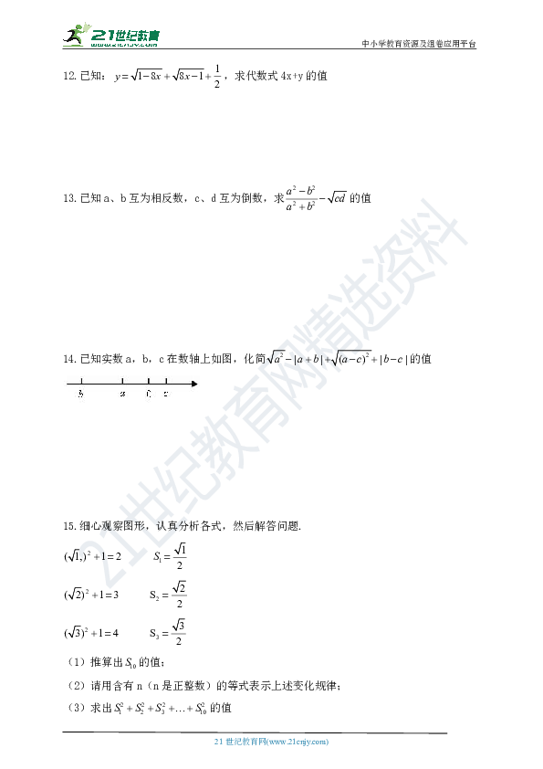 16.1 二次根式同步练习题（含解析）