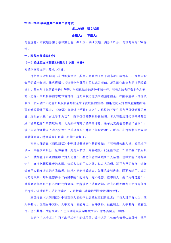 安徽省阜阳市第三中学2018-2019学年高二下学期第二次调研考试语文试题含答案