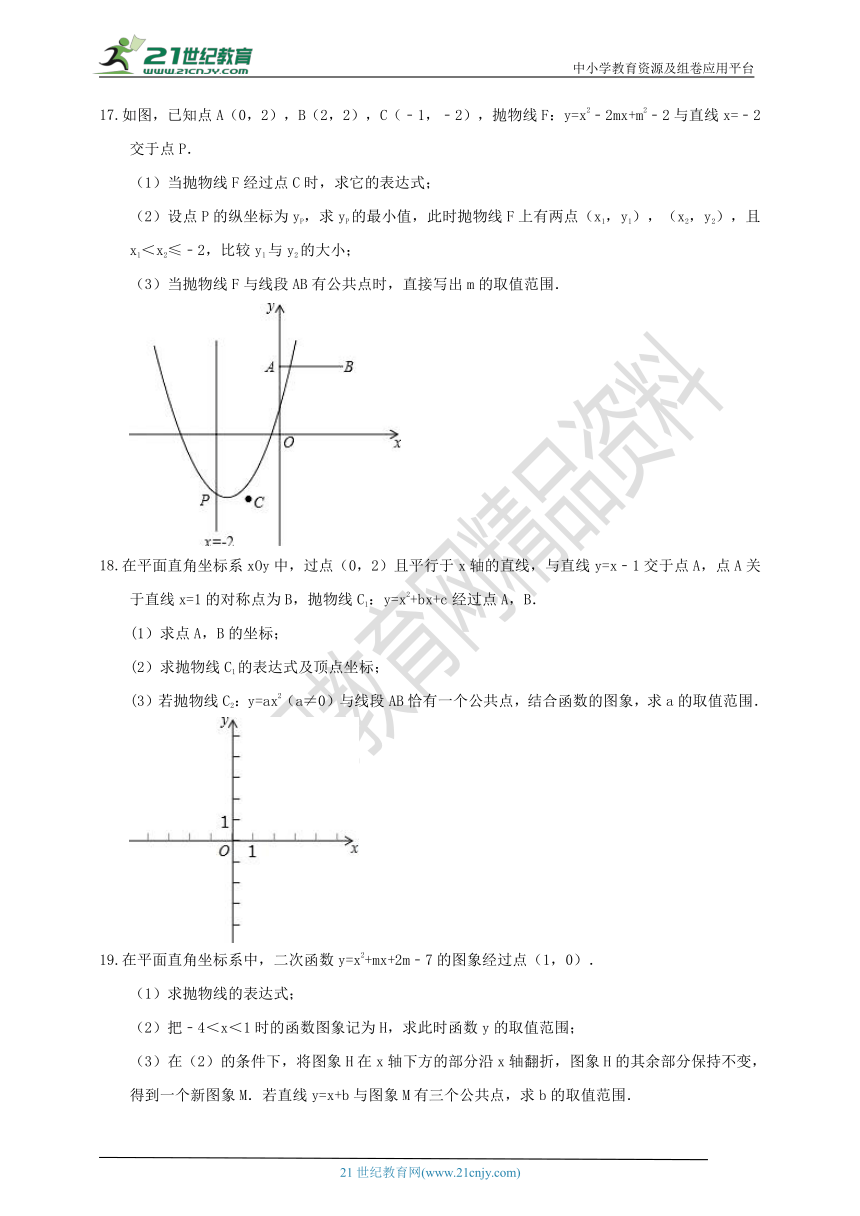 28.1.3 二次函数y=ax2+bx+c的图像性质同步课时作业(2)