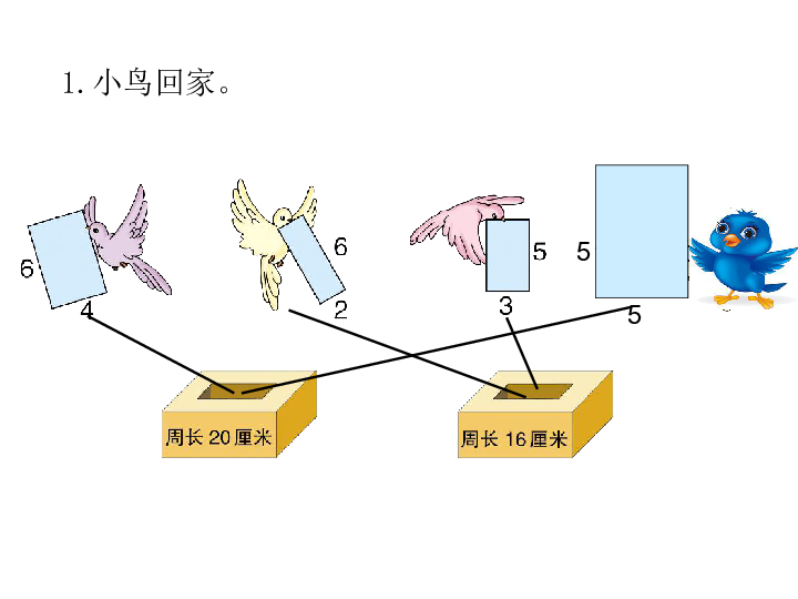 三年级上册数学课件-6.2长方形和正方形的周长 冀教版 (共26张PPT)