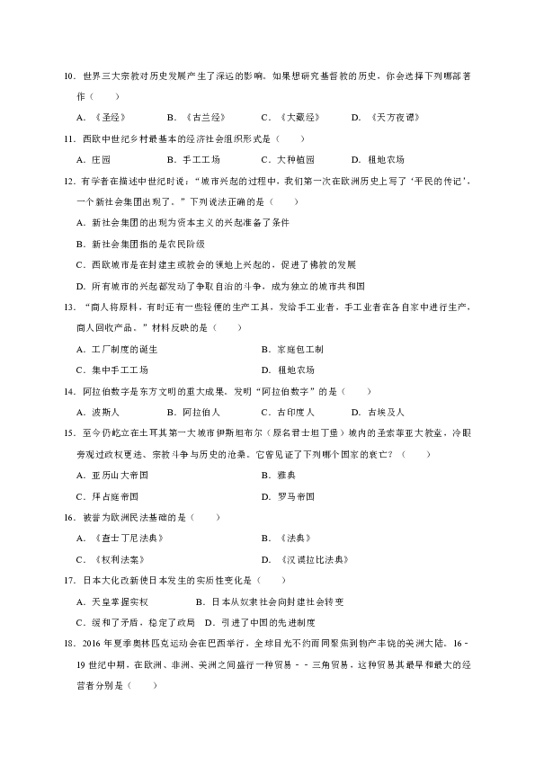 云南省红河州弥勒市2018--2019学年九年级上学期期末考试历史试卷（含答案）