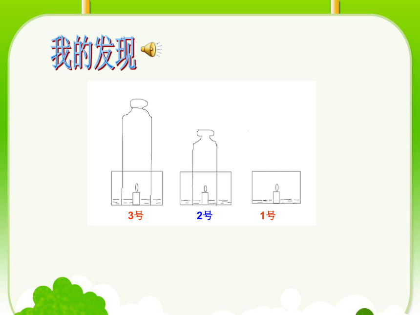 科学三年级上青岛版5.21.空气的成分 课件（15张）