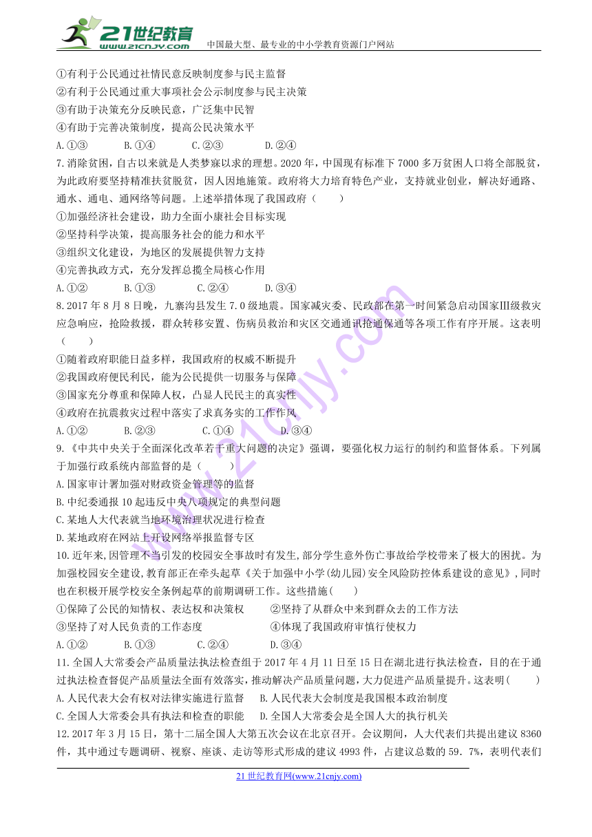 重庆市彭水一中2017-2018学年高一下学期期中考试政治试卷  Word版含答案