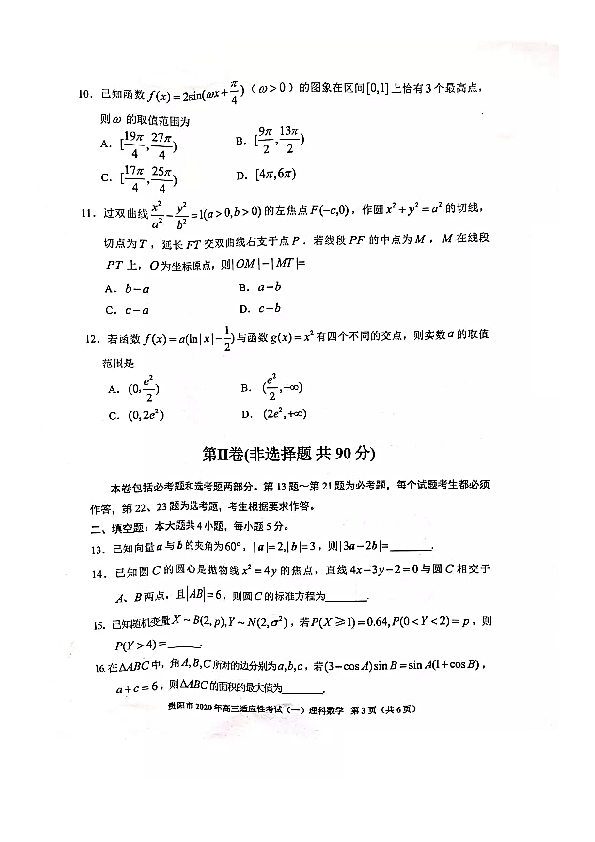 2020年3月贵州省贵阳市2020届高三适应性考试（一）理科数学及答案解析（PDF版）