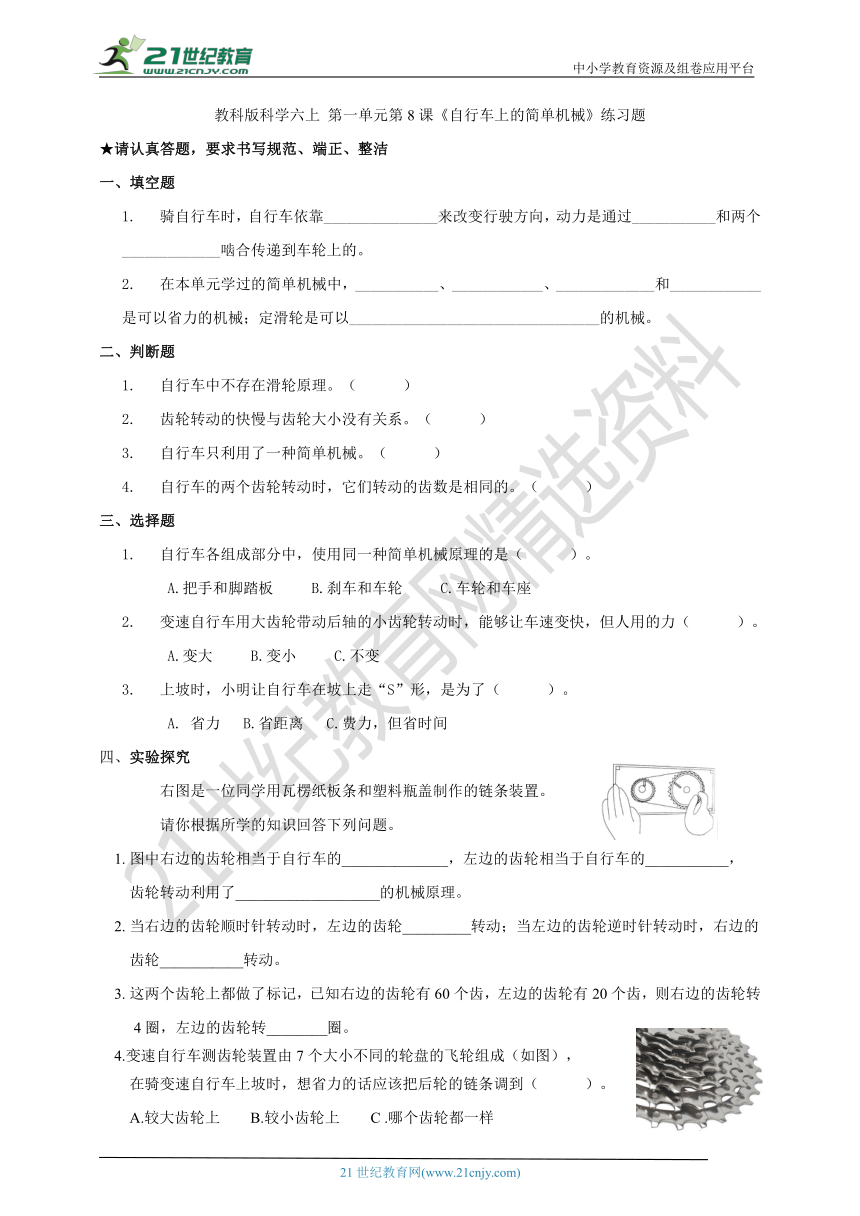 教科版科学六上 1.8《自行车上的简单机械》练习题