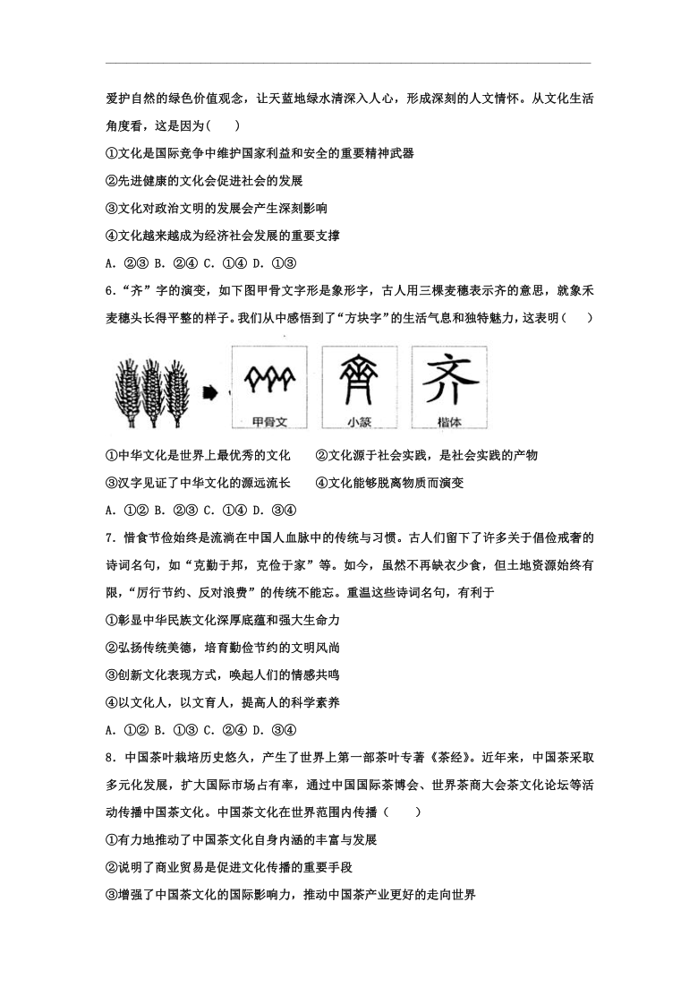 甘肃省静宁县第一高级中学2020-2021学年高二上学期期末考试政治试题 Word版含答案