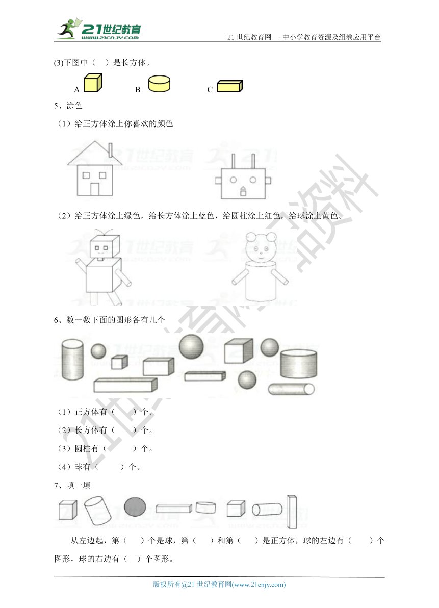 6.1认识图形练习题