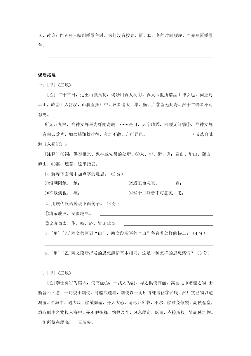 十九 三峡 学案 (2)