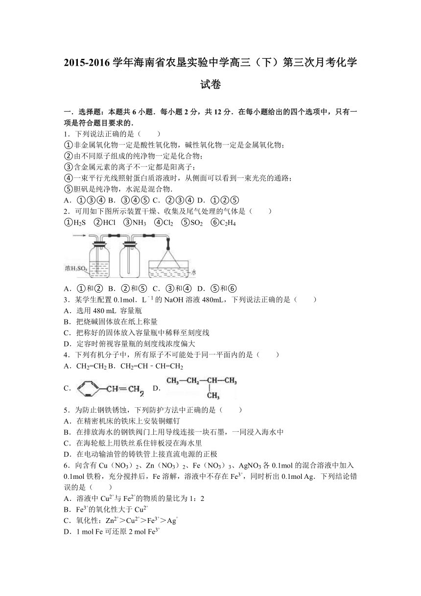 海南省农垦实验中学2016届高三（下）第三次月考化学试卷（解析版）