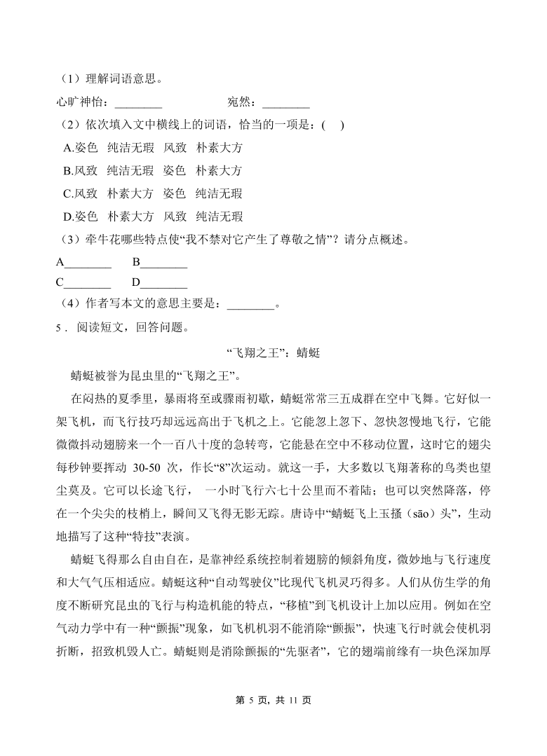 部编版四年级下册语文暑期基础知识专项训练 经典阅读训练2(含答案）