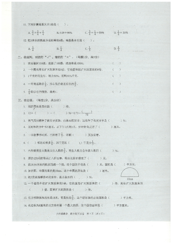 深圳市龙岗区康艺小学2018-2019年级6年级数学试卷(图片版无答案)