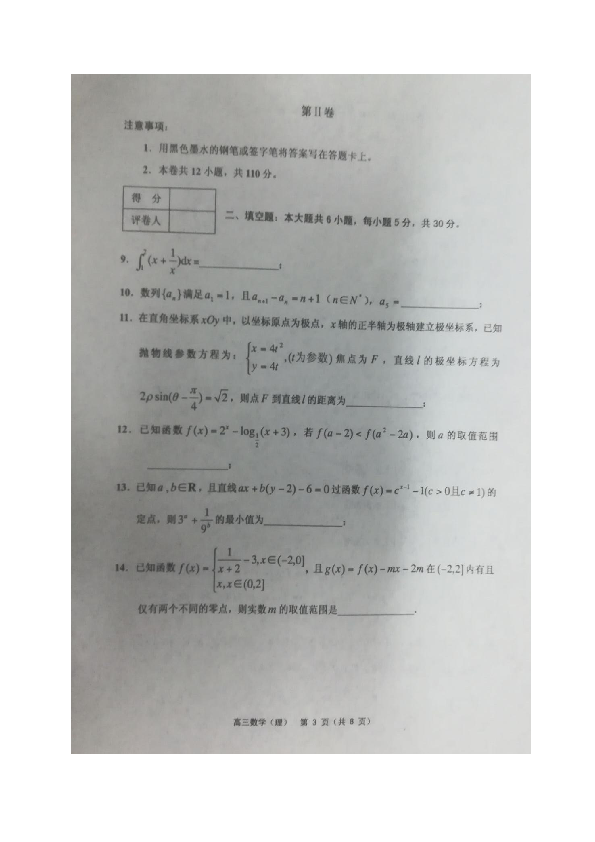 天津市蓟州区2019届高三上学期期中考试  数理  扫描版含答案
