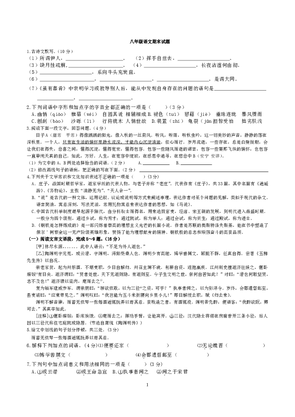 2019河南洛阳偃师市八年级语文期末试题（含答案）
