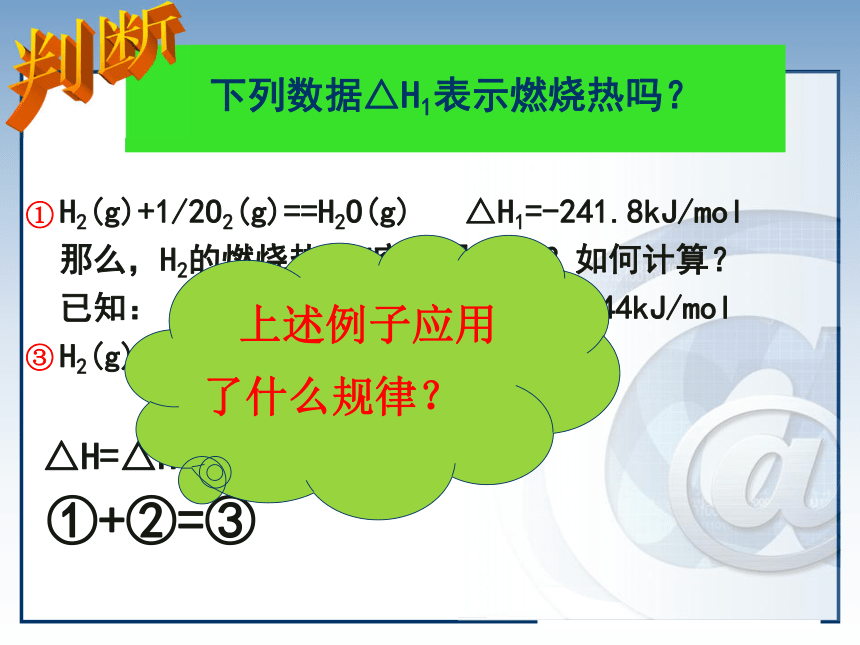 1.3化学反应热的计算 课件 (6)