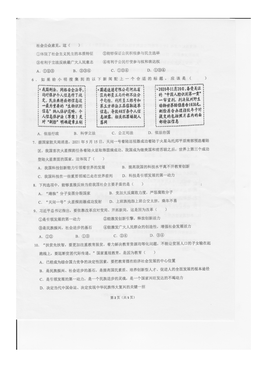 广东省深圳市南山区2021-2022学年第一学期九年级道德与法治10月阶段练习试题（图片版，无答案）