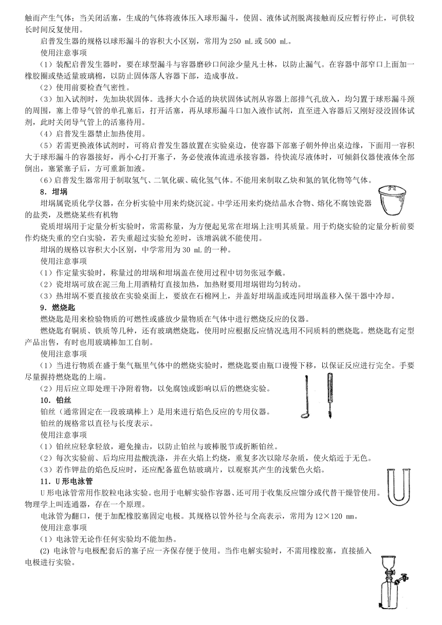 江西省南昌市湾里区第一中学高考化学实验专题复习