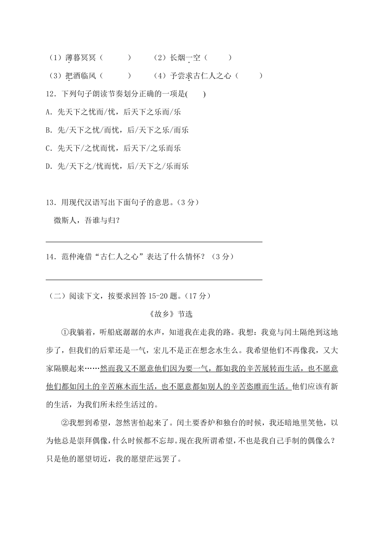 西藏日喀则市2019-2020学年第一学期九年级语文期末学业水评测试（word版，含答案）