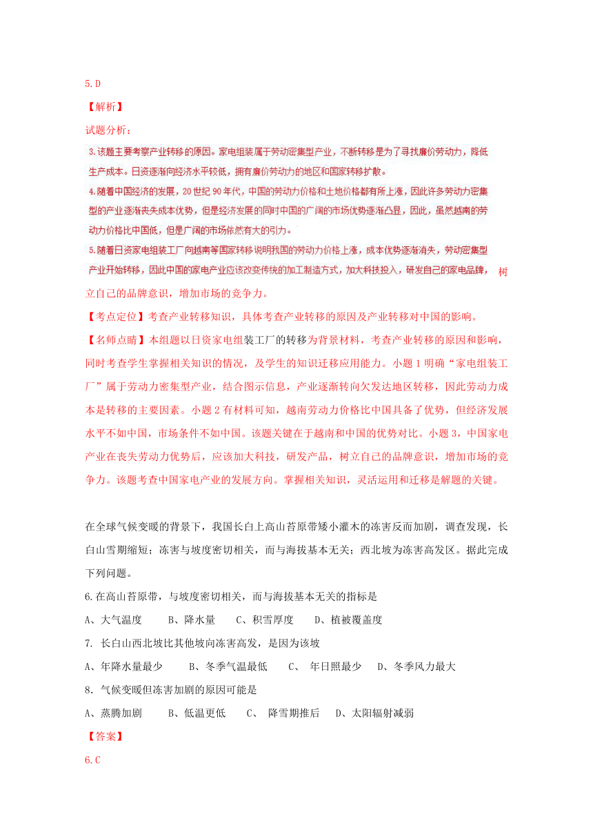 西藏日喀则市第二中学2017届高三上学期第一次月考文综地理试题解析（解析版）