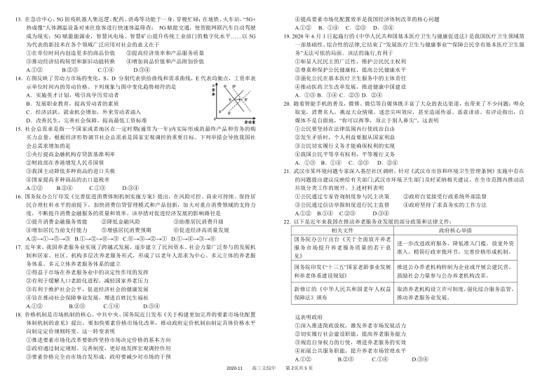 山西省榆社中学2021届高三上学期11月阶段性考试文综试卷（PDF版含答案）