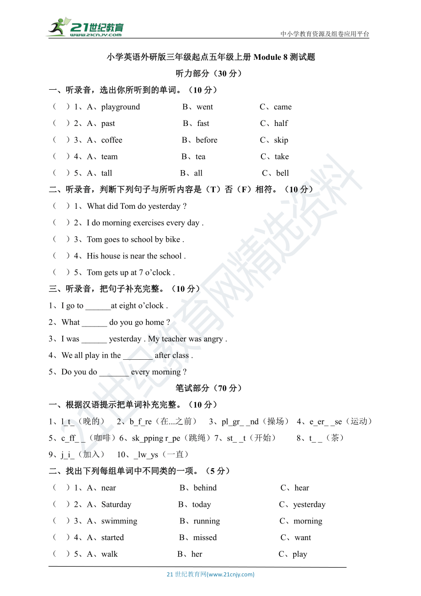 小学英语外研版三年级起点五年级上册Module 8测试题