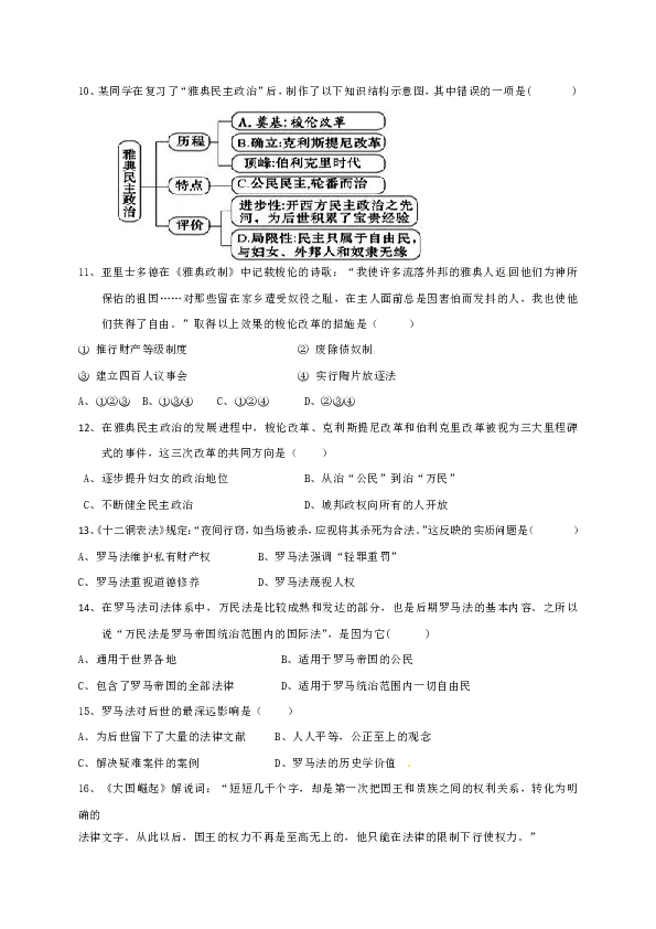 四川省达州市第一中学2019-2020学年 高一上学期期中考试历史试题