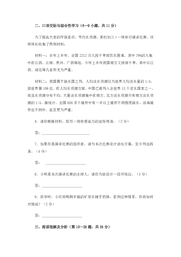 2019年吉林省长春市初中毕业学业统一考试语文模拟题（含答案）