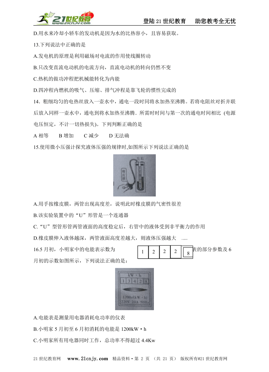 2015年四川省泸州市中考物理试题（原卷加解析版）