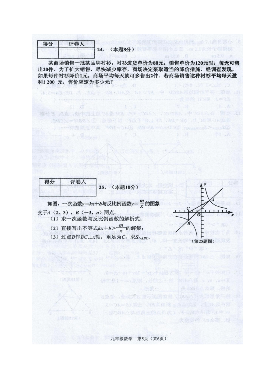 广西来宾市2017-2018学年九年级上学期期末教学质量调研数学试题（图片版，含答案）