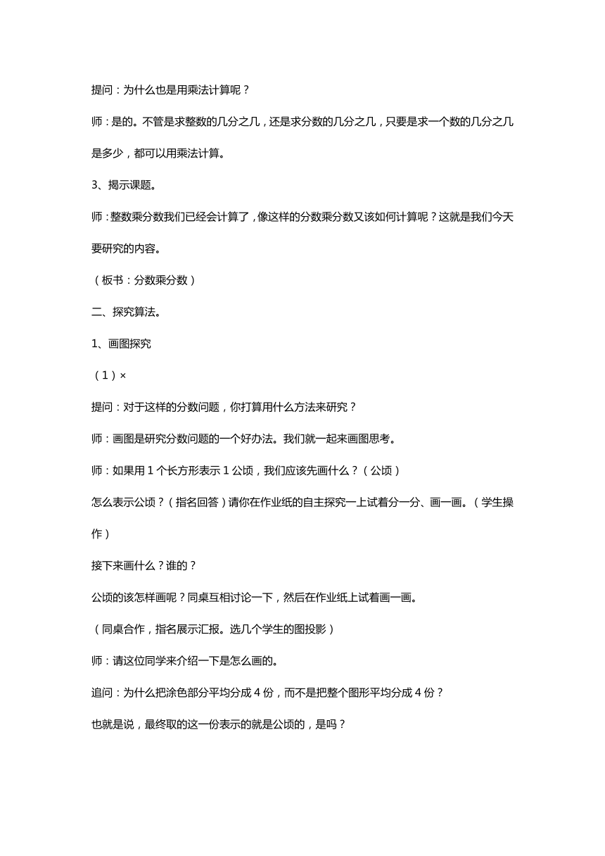 六年级上册数学《分数乘分数》教案