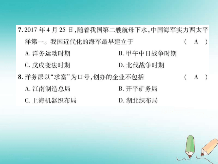 2018年秋八年级历史上册期中达标测试卷课件部编版