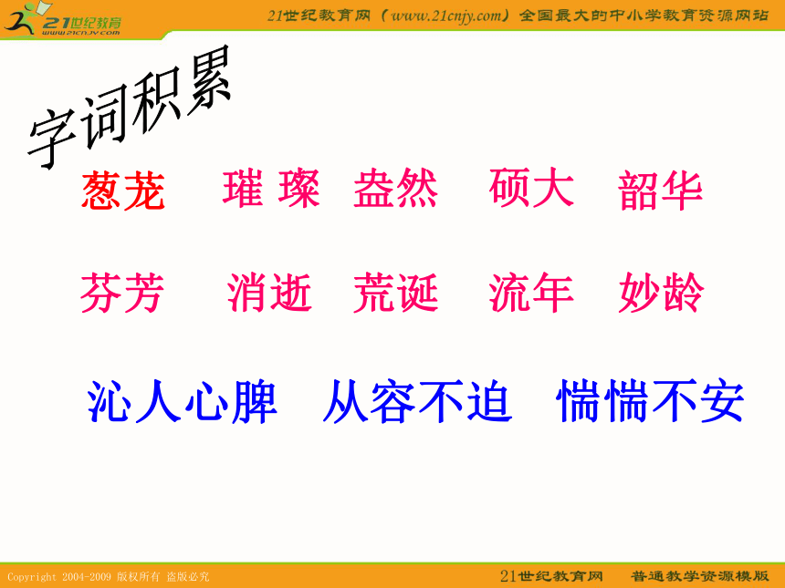 4.12《草莓》课件（沪教版第三册）