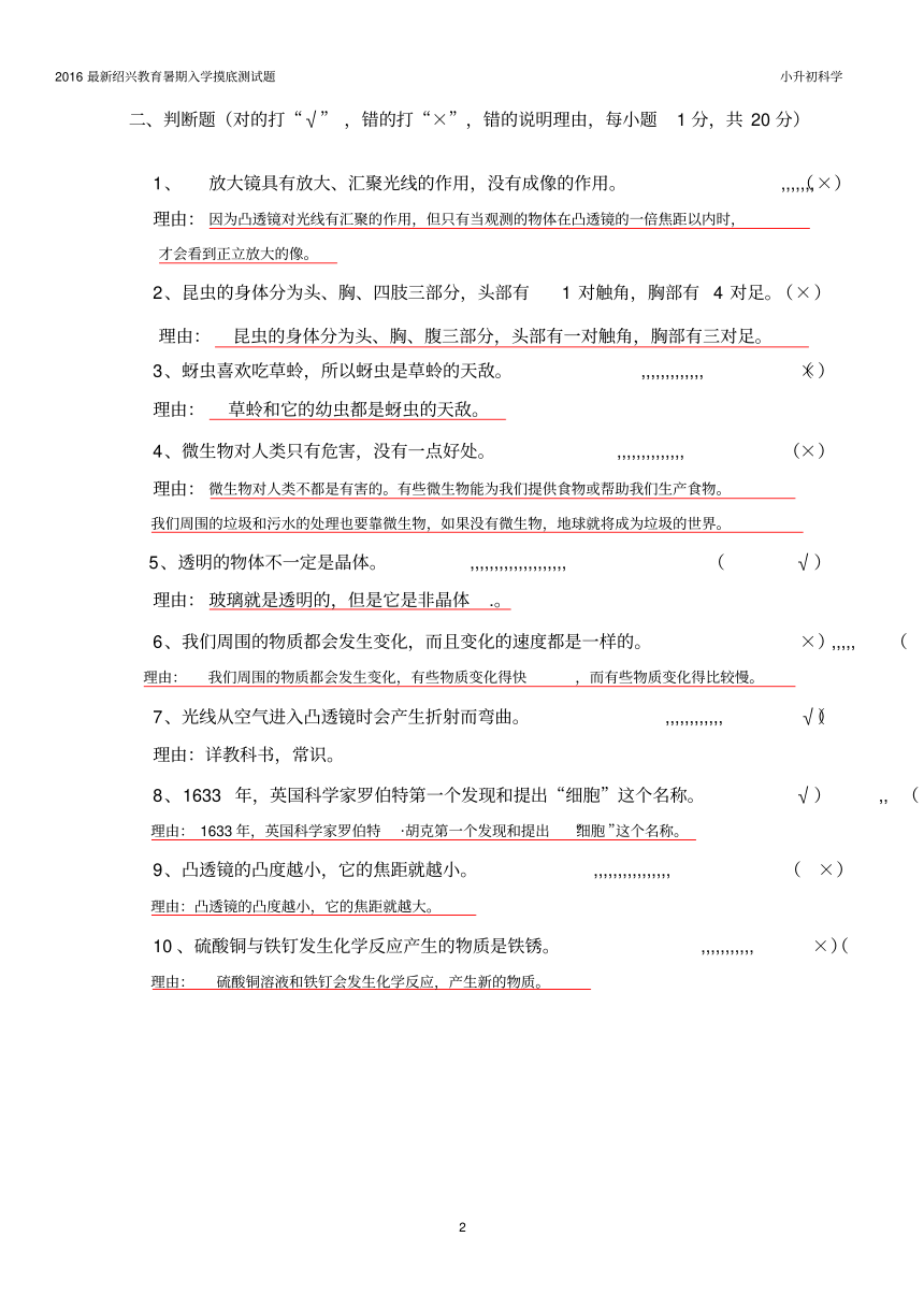 2016小学升初中冲刺科学试卷 pdf