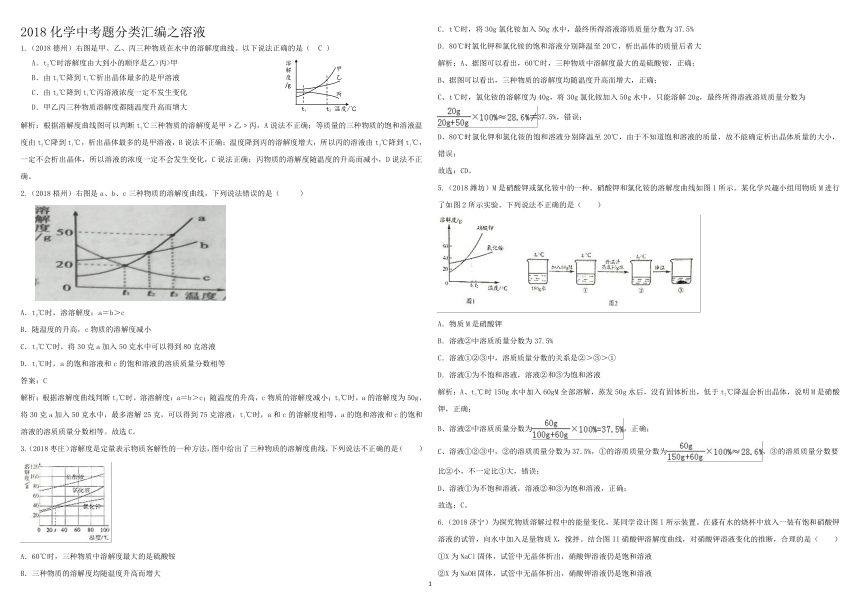 化学2018年中考真题专题分类汇编：溶液（含解析）