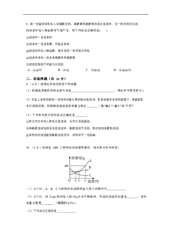 湖北省武汉市经开区2020届九年级3月月考化学试题（word版无答案）