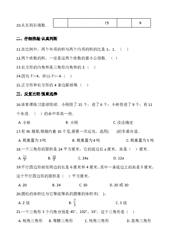 2019河北省保定市安国市小升初数学期末试卷含答案