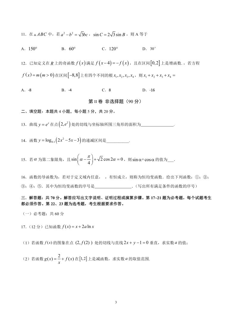 四川省泸县一中2021届高三上学期一诊模拟考试理科数学试题 Word版含答案