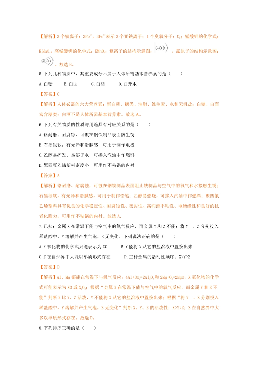 2018年江苏省连云港市中考化学试题（word解析版）