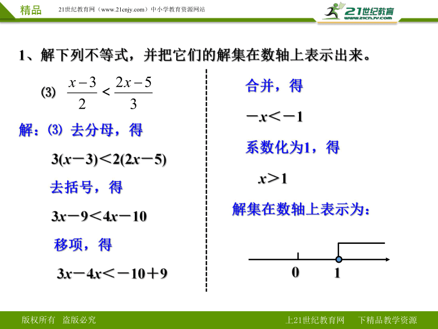 9.2 一元一次不等式练习题课件