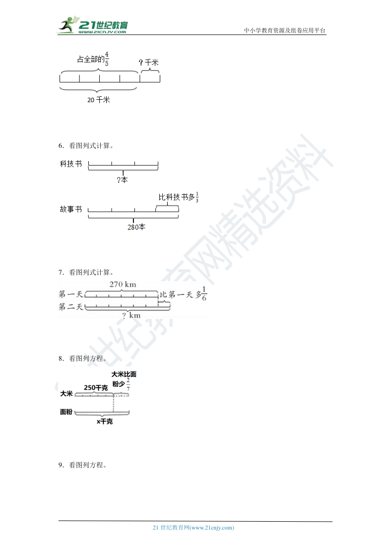 期末复习2020年秋北师大版小学数学六年级上册分数混合运算看图列式题