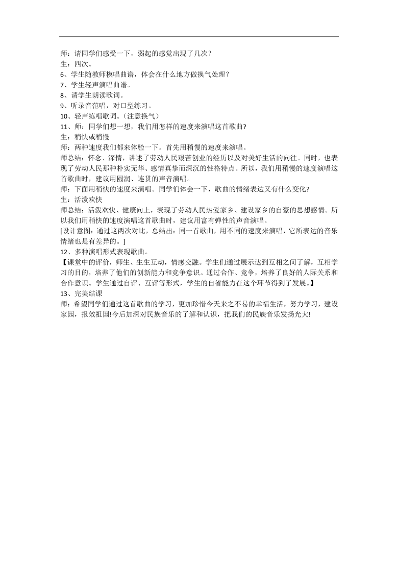 花城粤教版九年级音乐上册第6单元《《红河谷》》教学设计