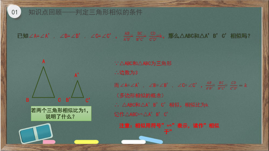 2021-2022学年九年级数学华东师大版上册23.3.2相似三角形的判定课件(1)(19张ppt)