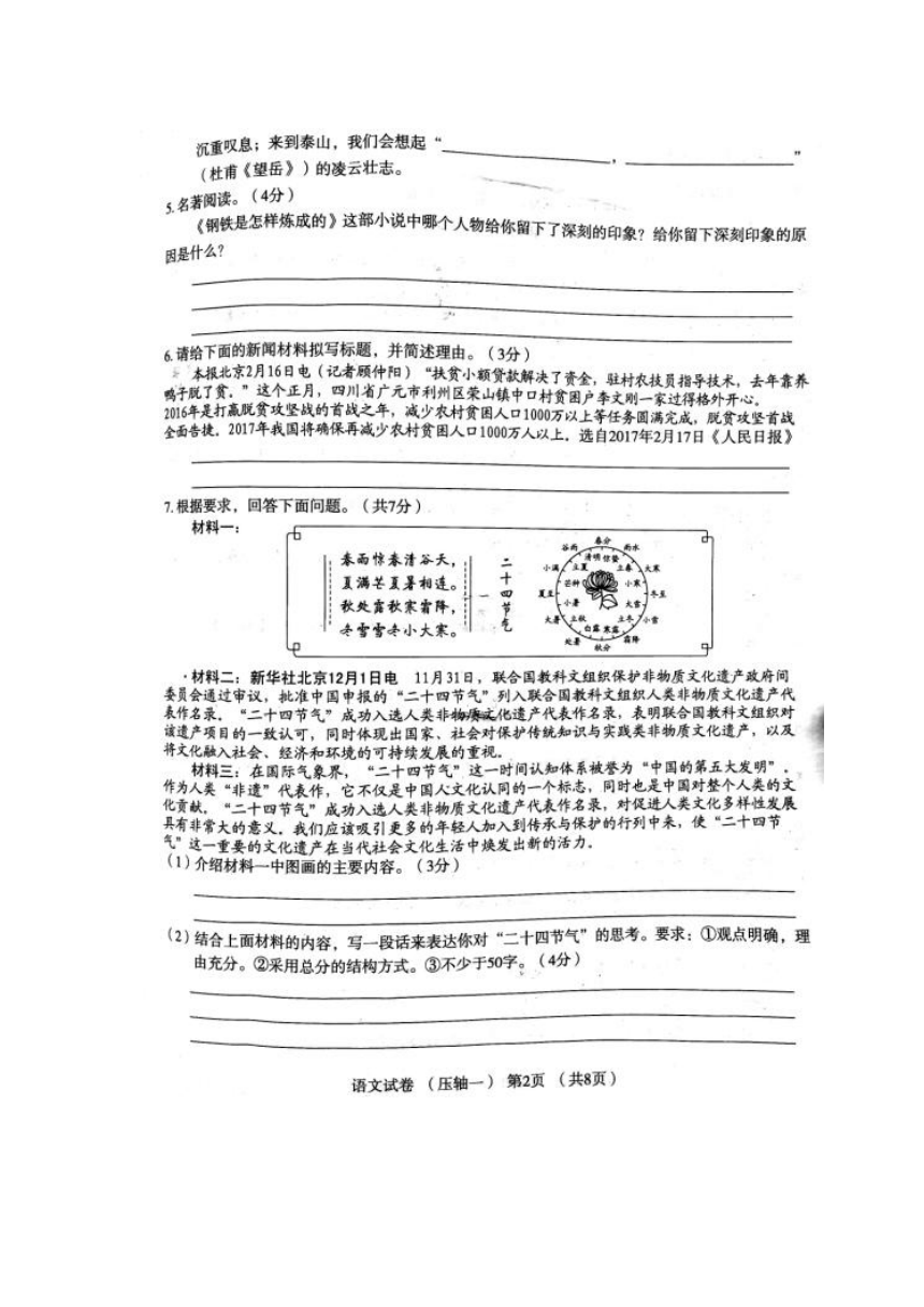 2017年河南省普通高中招生考试语文模拟试卷 （扫描版 压轴一）