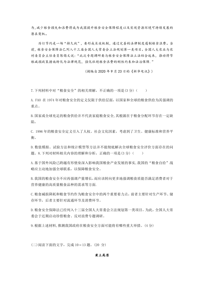 浙江省名校新高考研究联盟(Z20)联盟2021届下学期高三第二次联考语文试题（word版）含答案